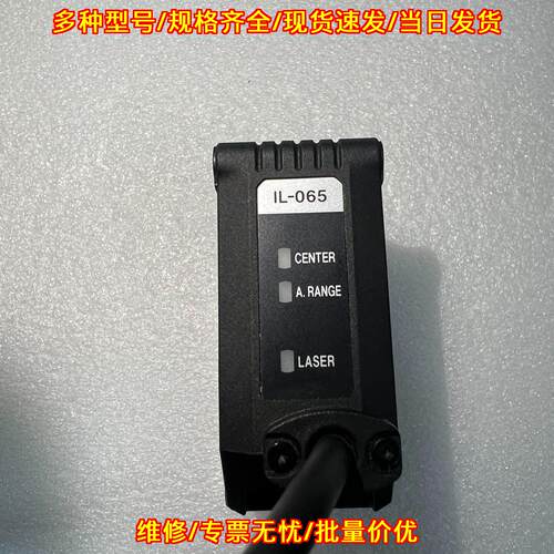 IL-065 激光传感器 工控自动化配件议价维修