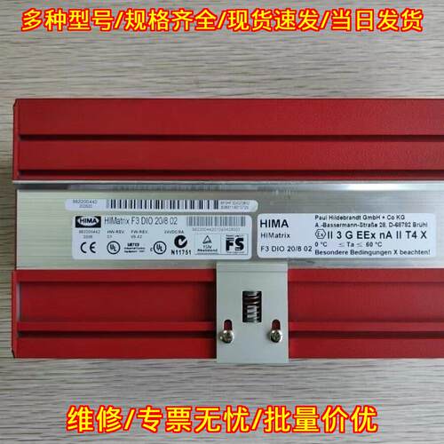 F3 DIO 20/8 02 HIMA工控自动化控制模块 工业工控组件议价维修