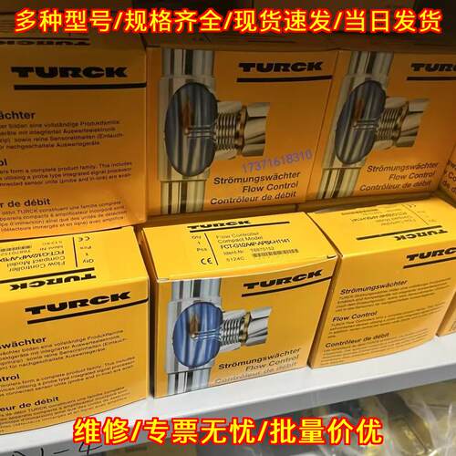 FCT-G1/2A4P-VRX/24VDC 图尔克流量控制器工控配件议价维修