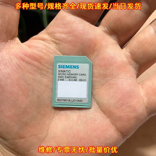 6ES7953-8LL20-0AA0 MMC储存卡 2MB议价维修