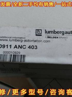 议价德国产隆堡lumberg  0911anc403全新原盒维修