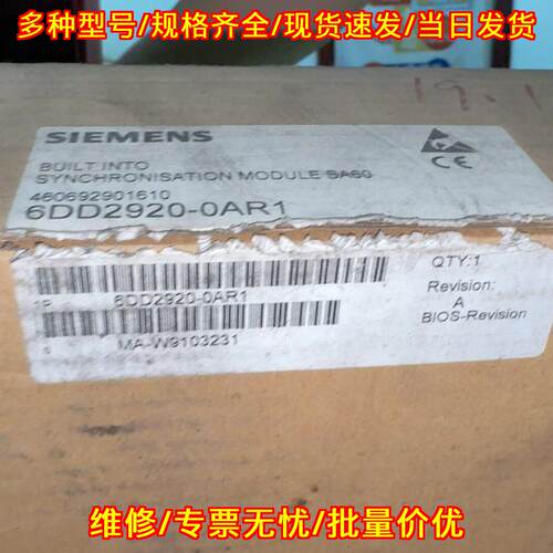 6DD2920-0AR1 同步模块 工控库存备件 工业自动化配件议价维修
