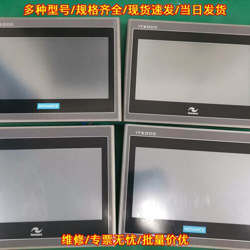 IT6100E 汇川工控触摸屏 人机触控交互界面议价维修