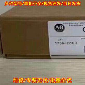 1756-IB16D 罗克韦尔AB工控模块 正品质保一年 顺丰包邮议价维修