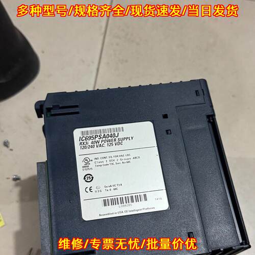 IC695PSA040J 电源模块 GE RX3i 40W 工业电源议价维修