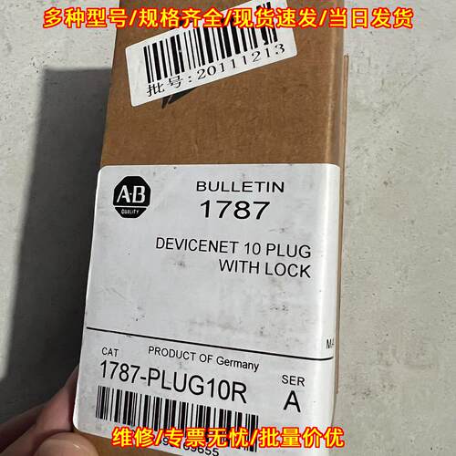 1787-PLUG10R AB DeviceNet带锁插头 工控配件议价维修