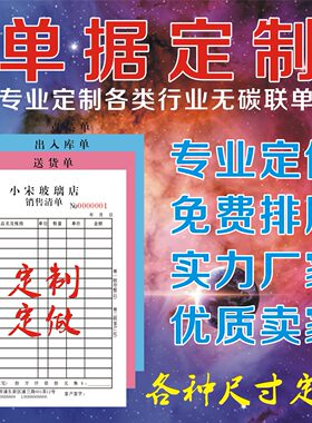 收款票据合同记账本入库单定制