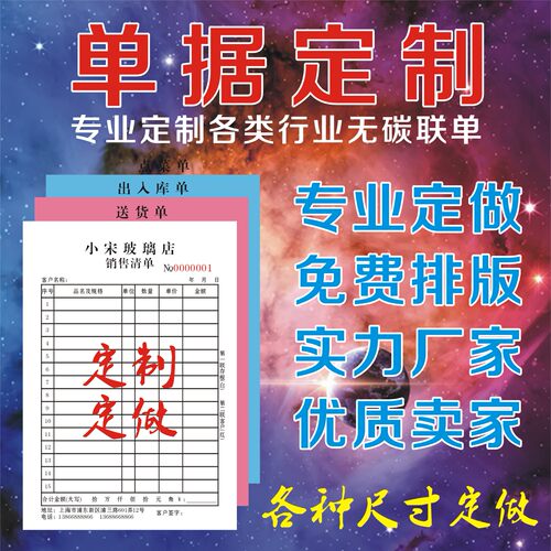收款票据合同记账本入库单定制