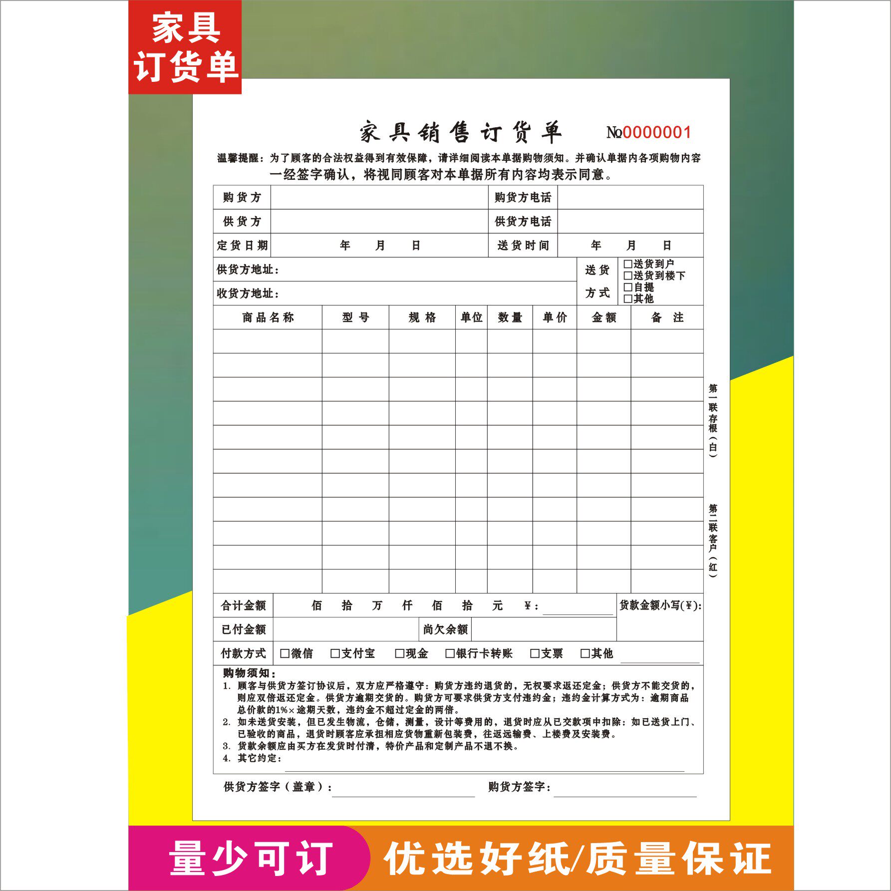 窗帘家具橱柜订货单销货清单全屋图片