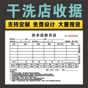 洗衣店收衣单收件专用收款凭证票赛维UCC单据取件证开票开单本洗涤收费表二联服装手写票据取衣证干洗店收据
