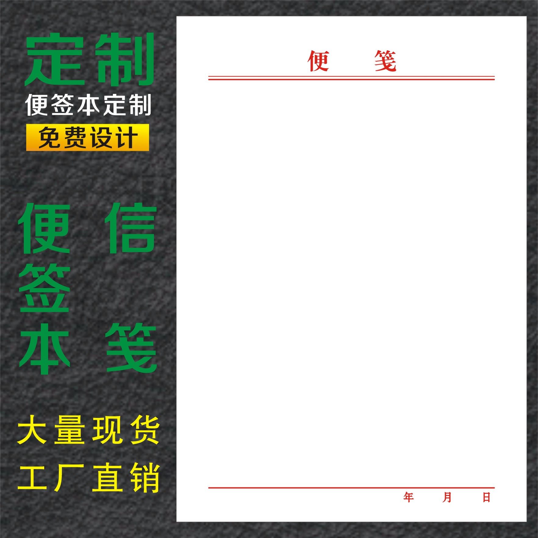 书写文件材料稿纸可撕手写信签便笺公司抬头纸定做单位红头便签本印刷