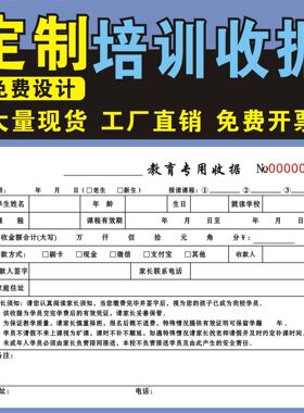 报名表收款收据课程协议入学合同