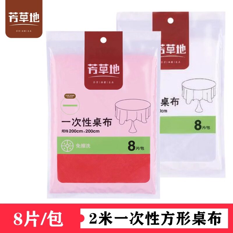 芳草地一次性长方形餐桌布防水垫