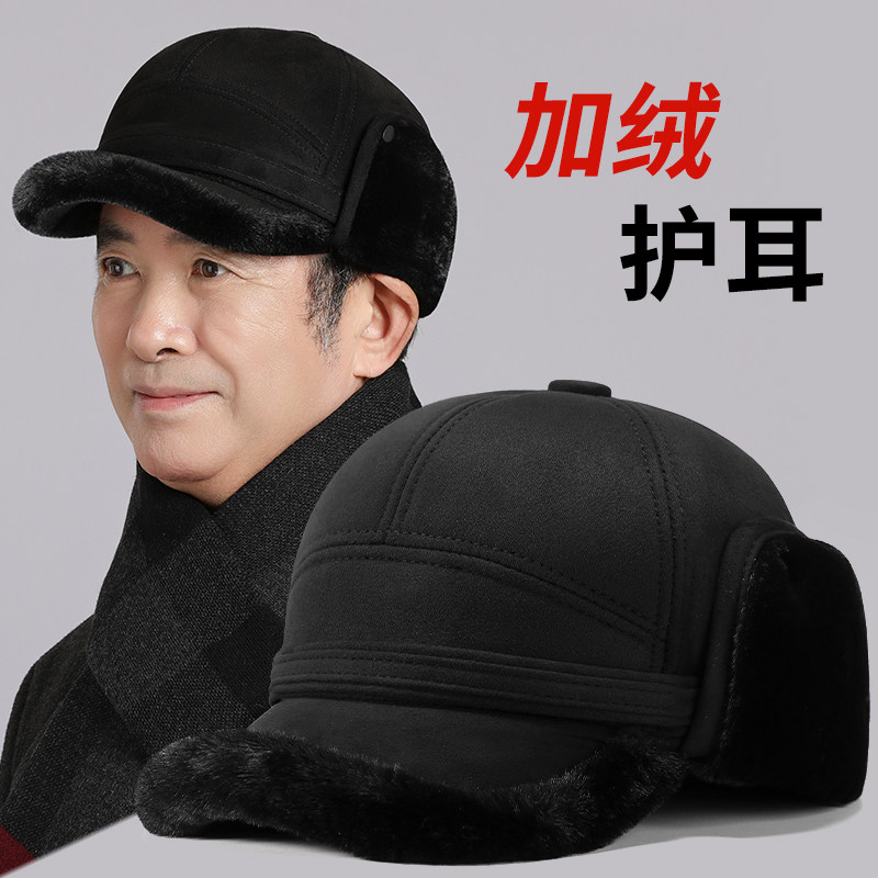 中老年人帽子男士冬天保暖加绒护耳鸭舌帽爷爷老头冬季加厚雷锋帽