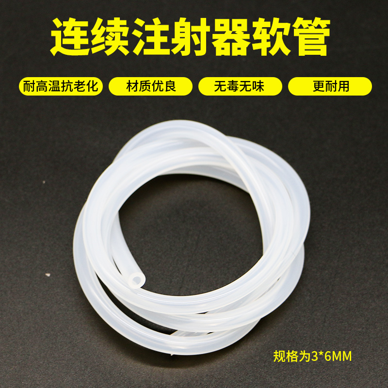 注射器软管连续注射器配件兽用针管自动注射器硅胶管加厚软管胶管