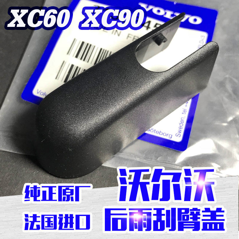 适配沃尔沃XC60原厂后雨刮盖子XC90后雨刷臂后雨刮盖子螺丝盖原装