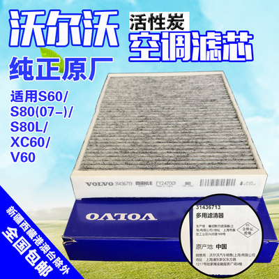 沃尔沃XC60空调滤芯原厂活性炭