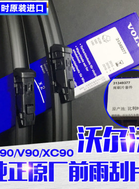 适配沃尔沃S90雨刮器V90雨刷雨刮片XC90XC40雷神无骨雨刮原厂原装