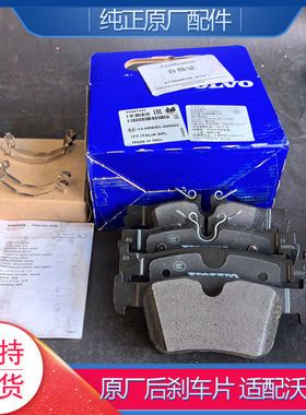 适配沃尔沃XC60原厂后刹车片XC90V40XC40S80前刹车皮SV90S60L后片