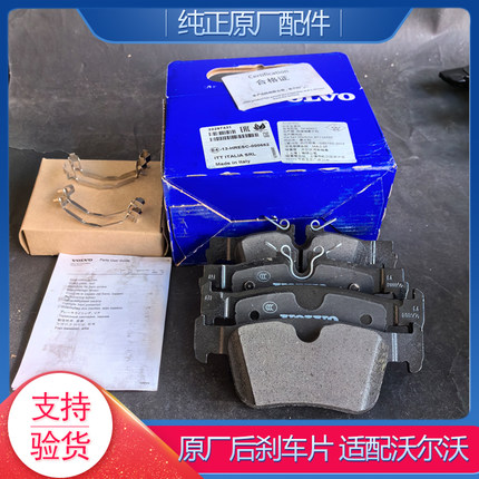 适配沃尔沃XC60原厂后刹车片XC90V40XC40S80前刹车皮SV90S60L后片