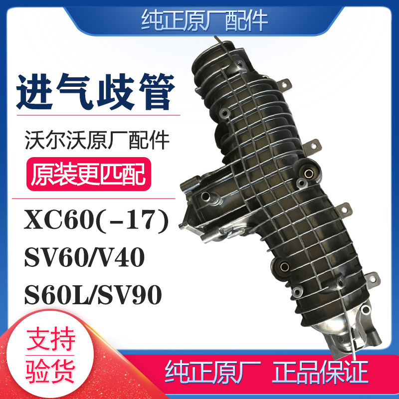 沃尔沃原厂进气歧管新动力四缸