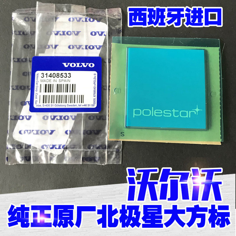 沃尔沃北极星方标汽车西班牙进口