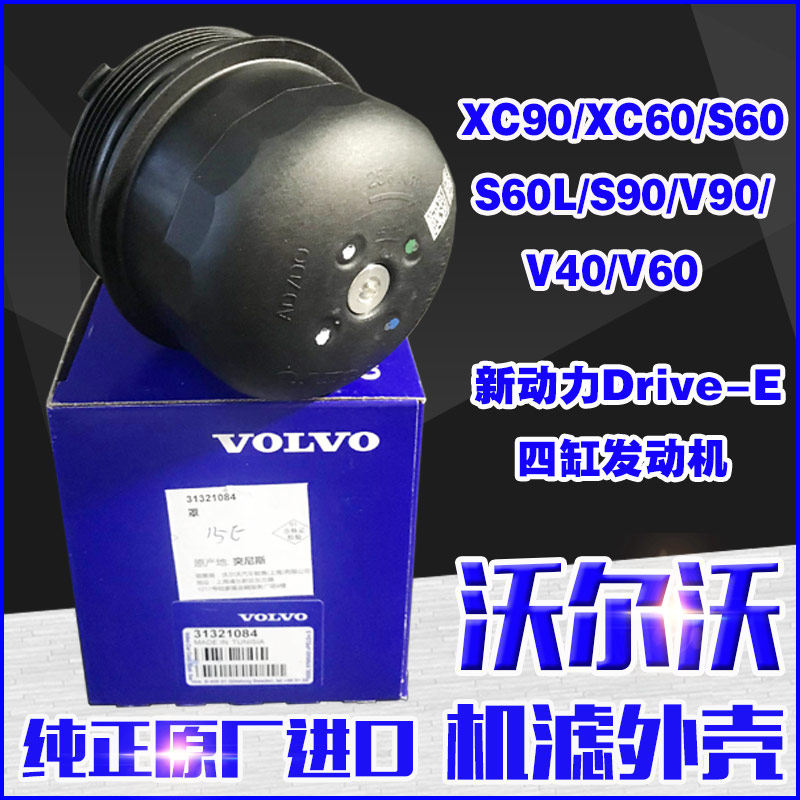 沃尔沃原厂新四缸机滤外壳图片