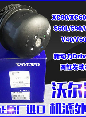 适配沃尔沃XC60机滤外壳XC90V90S90V60S60新四缸机滤外罩原厂