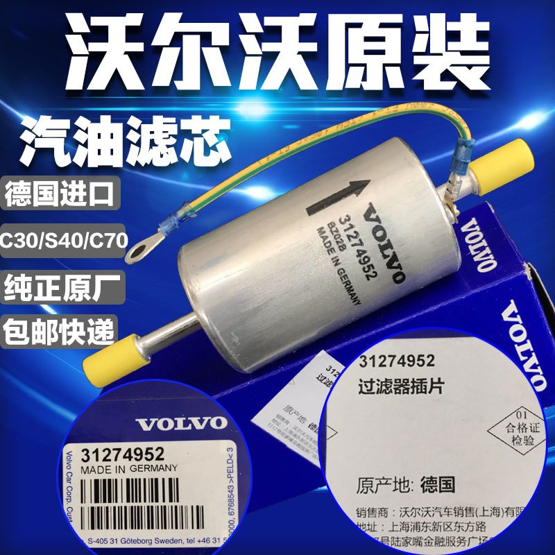 适配沃尔沃S40原厂汽油滤芯C30汽滤燃油滤清器C70汽油格原装包邮