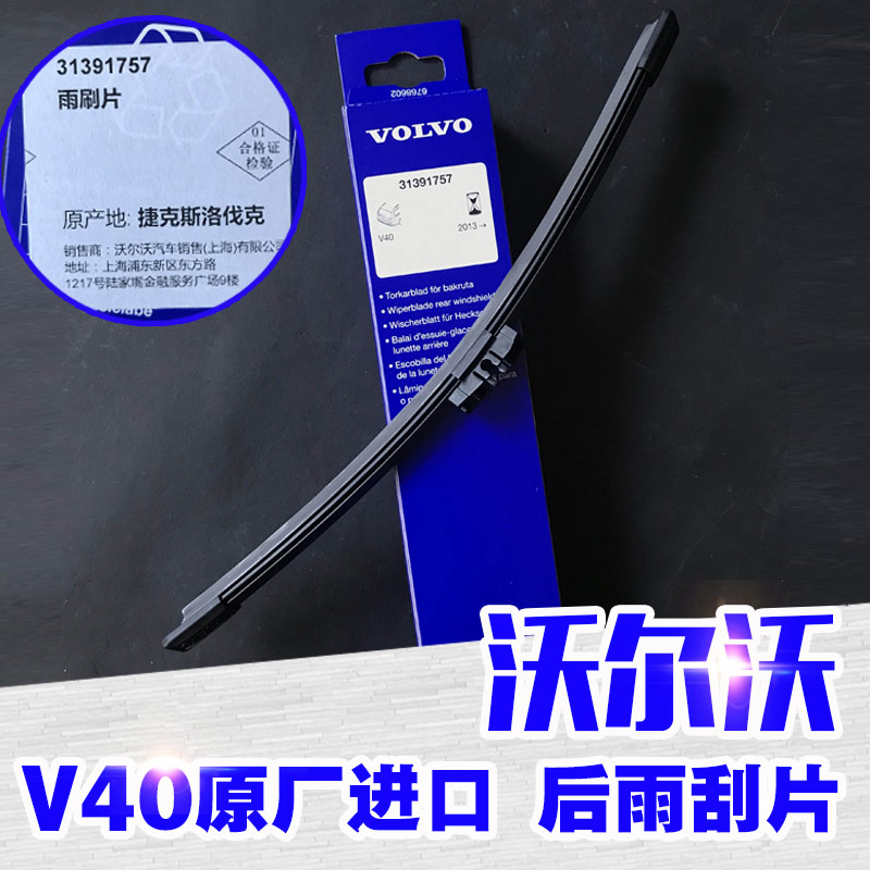 适配沃尔沃V40原厂后雨刮片雨刷原装无骨胶条V40CC进口正品配件 汽车零部件/养护/美容/维保 雨刮器 原图主图