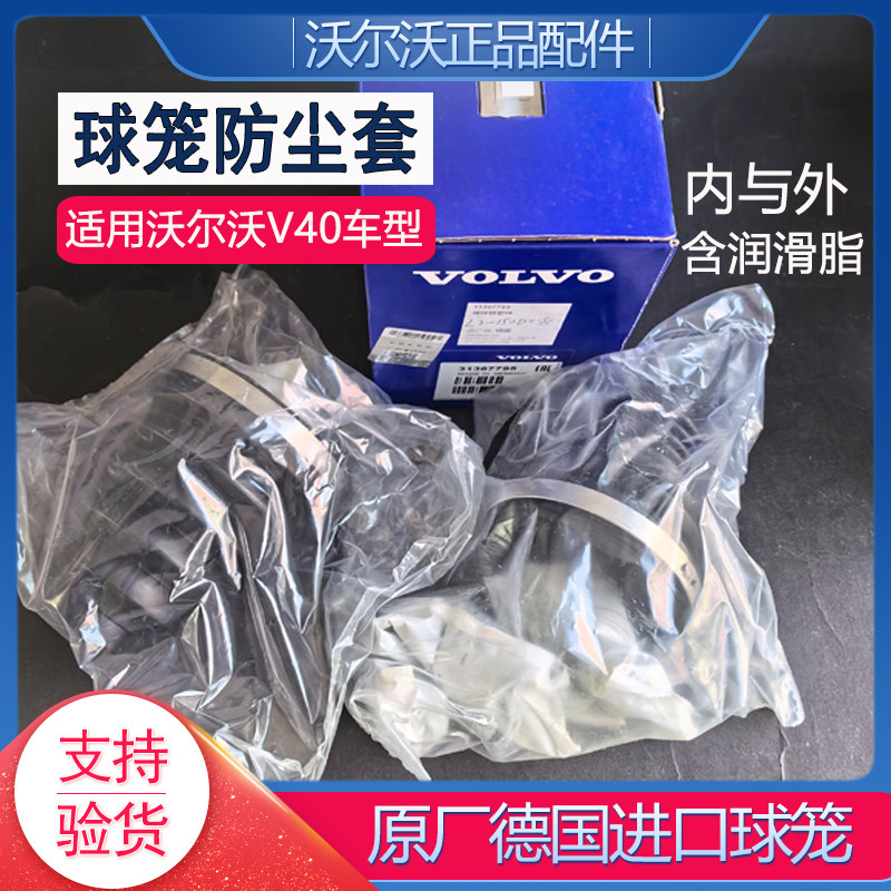 沃尔沃V40半轴球笼防尘套原厂