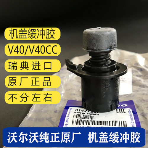 适配沃尔沃V40机盖缓冲胶塞V40CC可调支撑橡胶胶垫原厂正品原装
