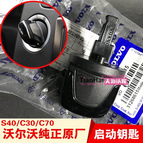 沃尔沃S40C30C70原厂遥控器