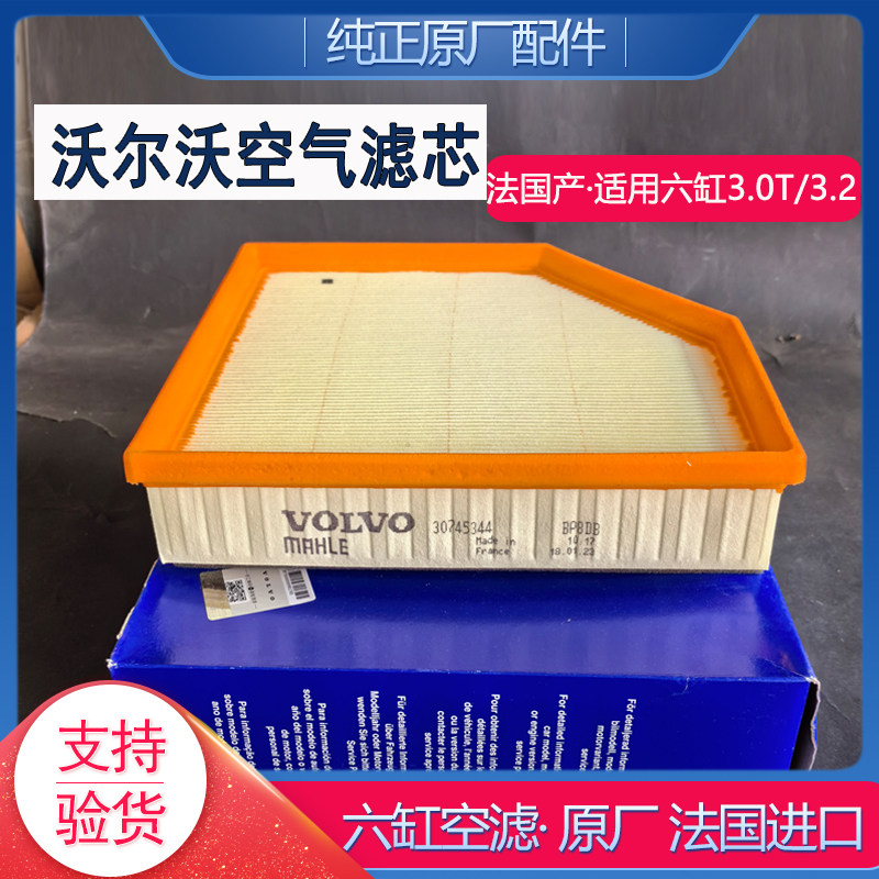 沃尔沃六缸3.0t原厂空气滤芯