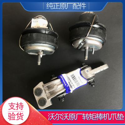 沃尔沃原厂转矩棒机爪垫机脚胶