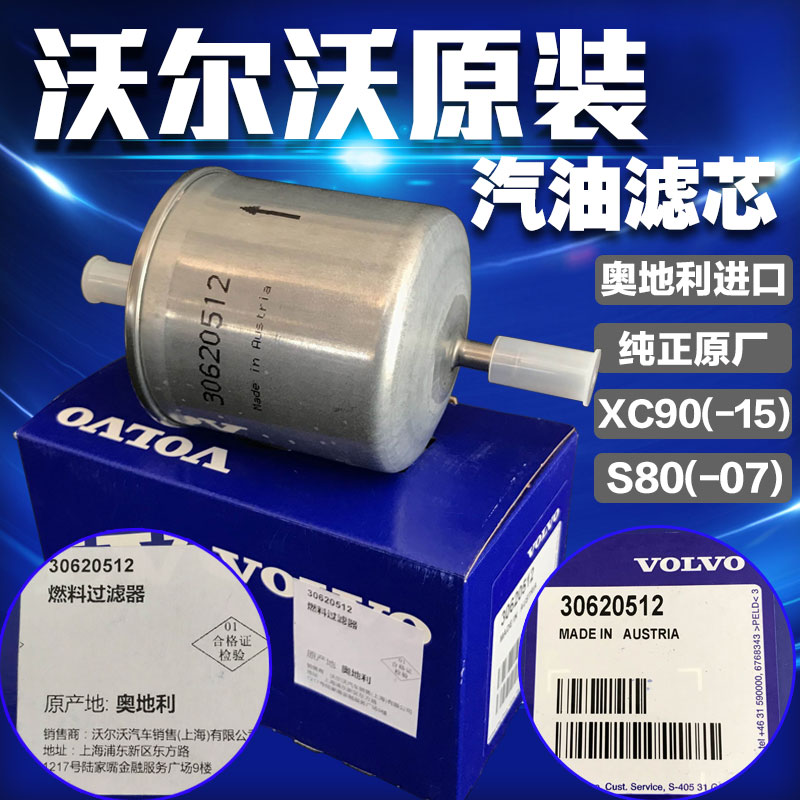 适配沃尔沃老款XC90原厂汽滤燃油滤清器汽油滤芯原装07款前老S80
