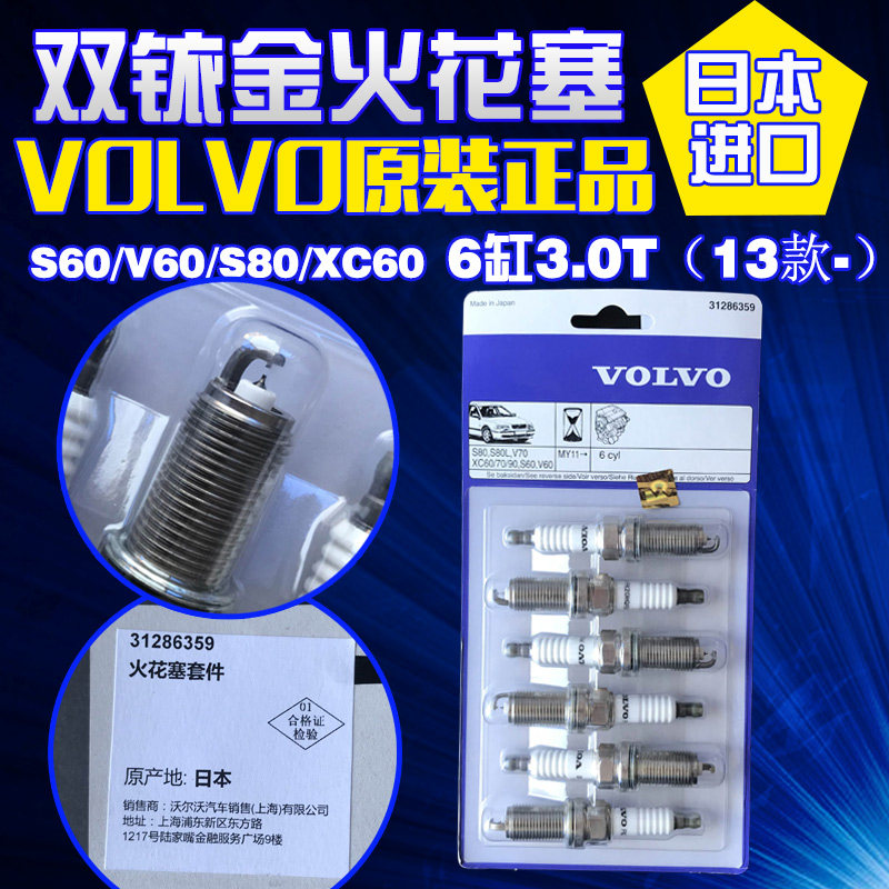 适配沃尔沃S60火花塞原厂XC60V60S80原装13款后双铱金3.0T火咀6缸