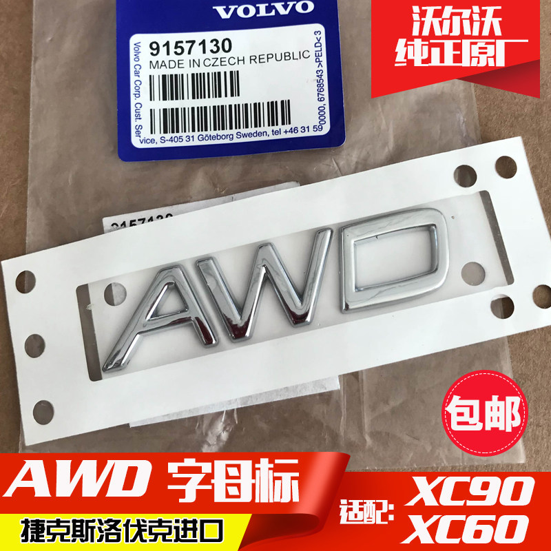 适配沃尔沃XC90车标AWD标志XC60后备箱标原厂进口原装正品包邮