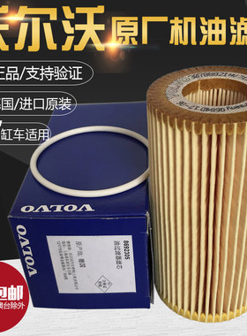 适配沃尔沃原厂机油滤芯S60LS80LXC60v40v609滤清器机油格5缸机滤
