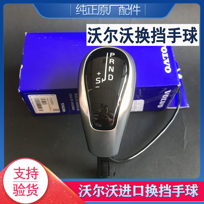 沃尔沃原厂档把换挡手球真皮