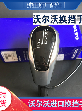 适配沃尔沃原厂真皮档把换挡手球S60V60V40CCXC60volvo真皮档把头