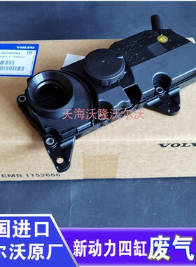 适配沃尔沃原厂XC60XC90S90V90V40V60S60L废气阀油气分离器配件