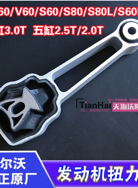 适配沃尔沃XC60原厂转矩棒扭力臂V90V60S60LS90S80L机爪垫机脚胶