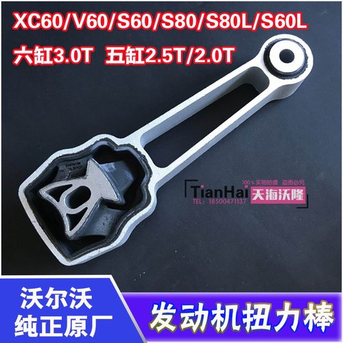 沃尔沃原厂转矩棒机爪垫右上