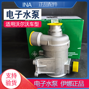 适配沃尔沃电子水泵XC60S60S60LXC60XC90V60V90S90V40伊娜INA正品