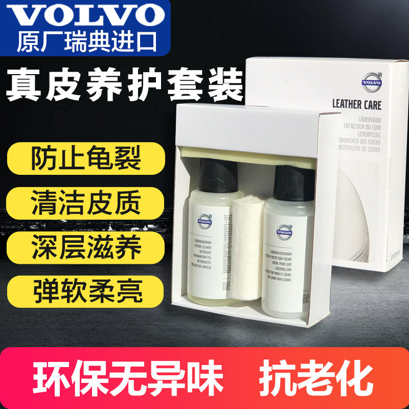 沃尔沃真皮座椅皮革护理液保养油