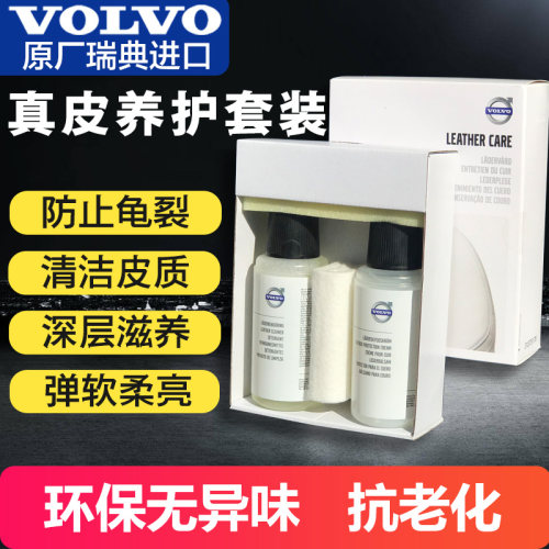 沃尔沃真皮座椅皮革护理液保养油