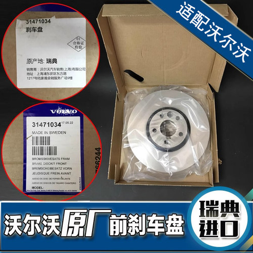 沃尔沃制动盘原厂前刹车盘