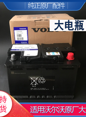 适配沃尔沃原厂自启停大电瓶蓄电池S60S60LXC60V40S90XC90V90S80L