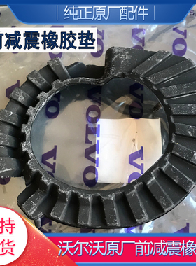 适配沃尔沃VS60S60LS80S80L前减震器胶垫橡胶前减上下弹簧垫原厂